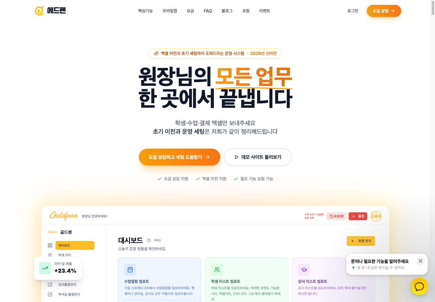 버클리컨설팅이 제작한 홈페이지 결과물 예시